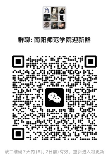 南阳师范学院迎新微信群二维码